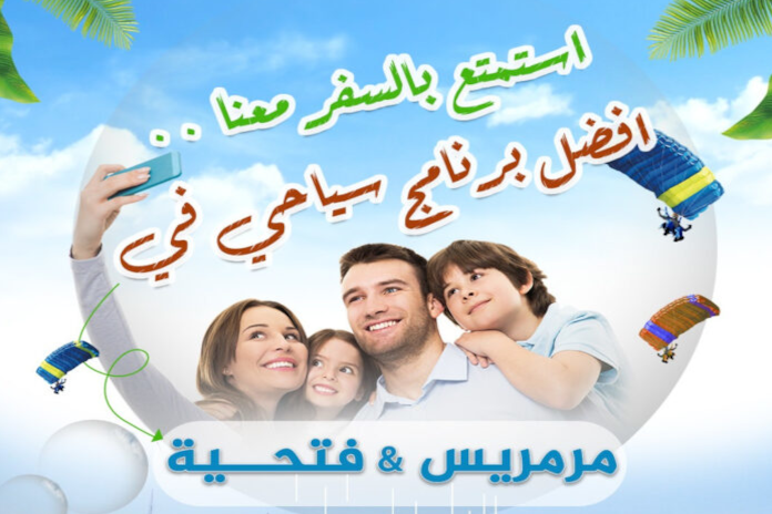 رحلة فتحية ومرمريس من اسطنبول